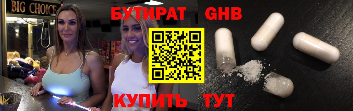 Бутират оксибутират Грозный
