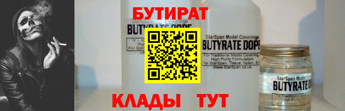 Грозный  БУТИРАТ оксибутират  Вход с VPN 