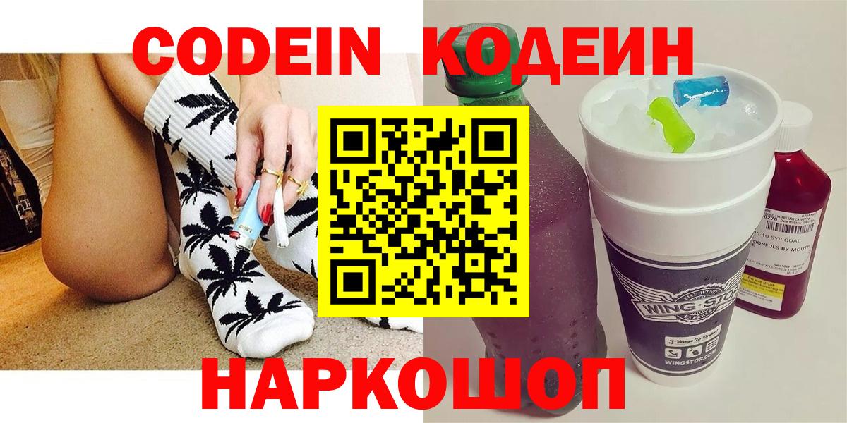 Кодеин Purple Drank Грозный