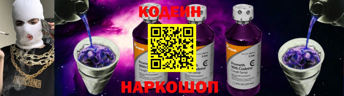магазин  наркотиков  Кодеин Purple Drank  Вход с VPN  Грозный 