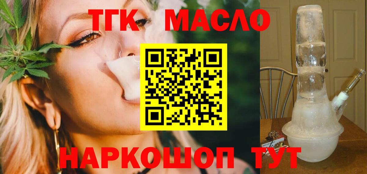 ТГК концентрат  Вход с VPN  Грозный  ТГК THC oil 